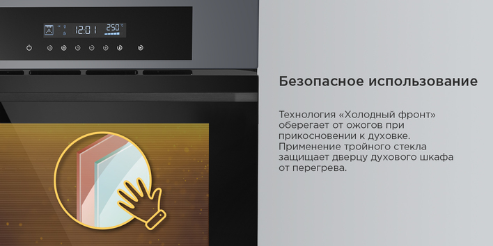 Шкаф духовой электрический MAUNFELD AEOD60103G1 безопасное использование