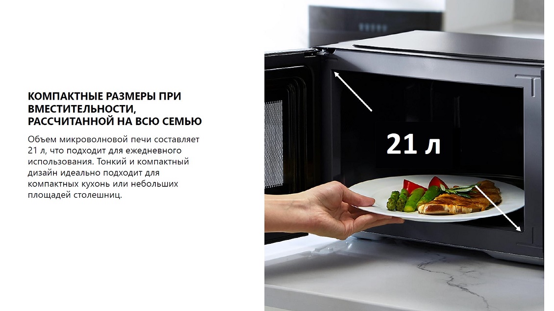 Микроволновая печь Toshiba MV-AG21TF (BK) Компактные размеры