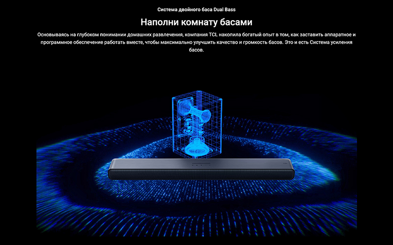TCL S45H Наполни комнату басами