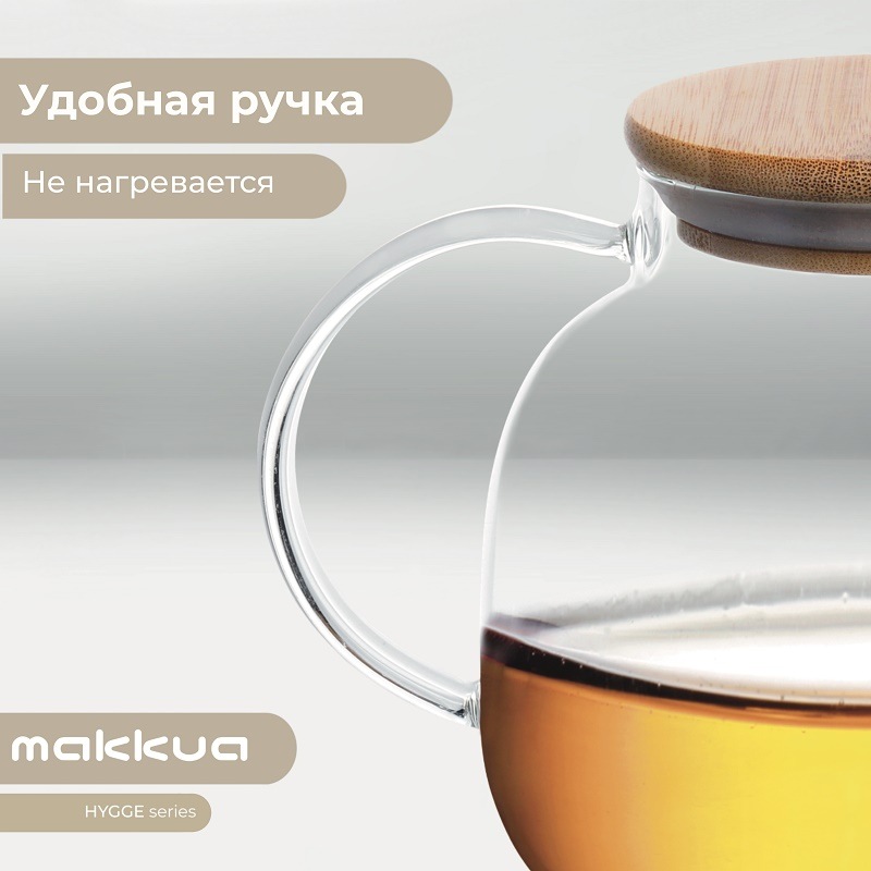 Makkua Hygge TH1000 Удобная ручка