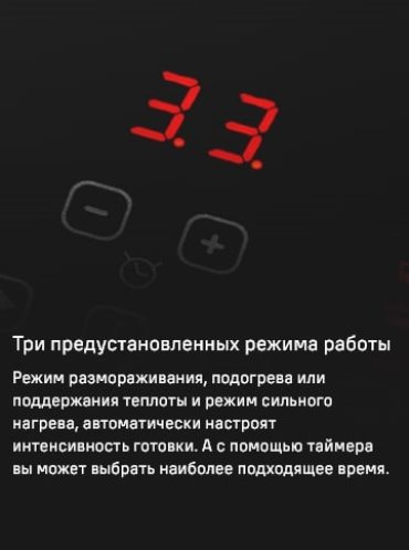 Три предустановленных режима работы