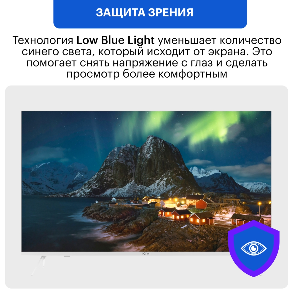 KIVI M24HD70W Меньше синего цвета