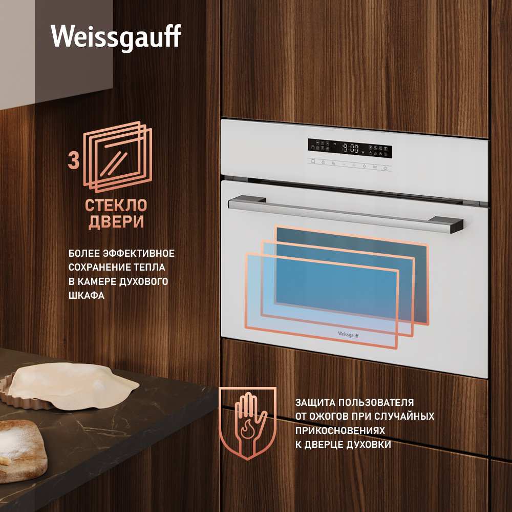 Компактный духовой шкаф с СВЧ WEISSGAUFF OE 442 WK защита от ожогов