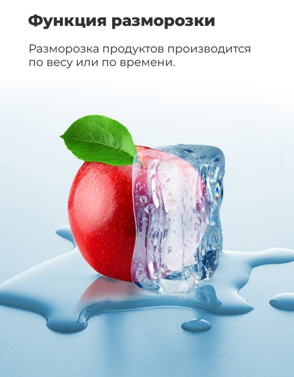 MAUNFELD MBMO.20.7S Функция разморозки