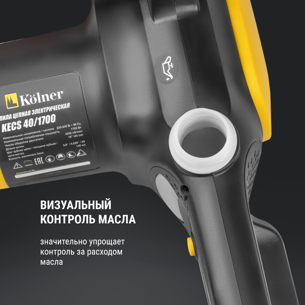 Пила цепная электрическая Kolner KECS 40/1700 визуальный контроль масла