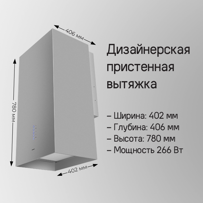 MAUNFELD Bath 402 Дизайнерская пристенная вытяжка