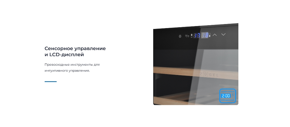 ZUGEL ZCWF521DB Сенсорное управление