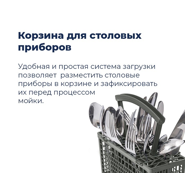 Корзина для столовых приборов