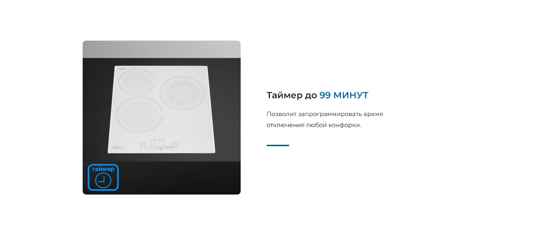 Таймер до 99 минут