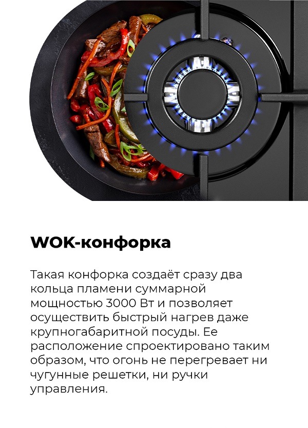 WOK-конфорка