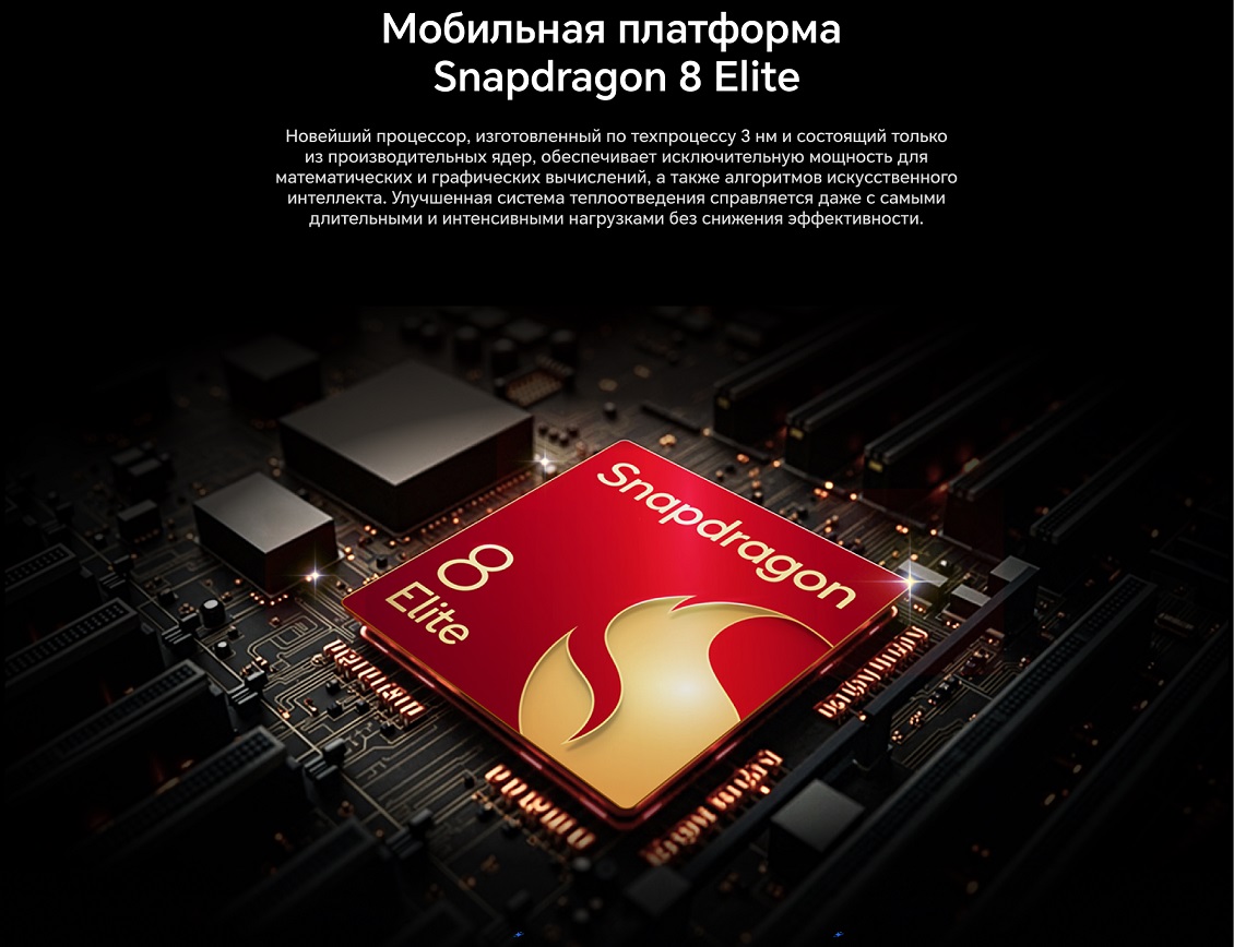Смартфон Honor Magic7  мобильная платформа