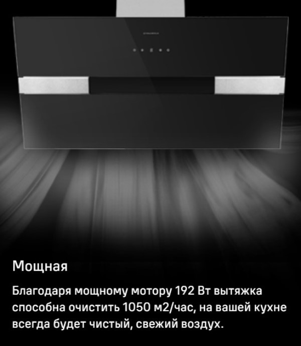 MAUNFELD Mersey 90 Мощность мотора 192 Вт