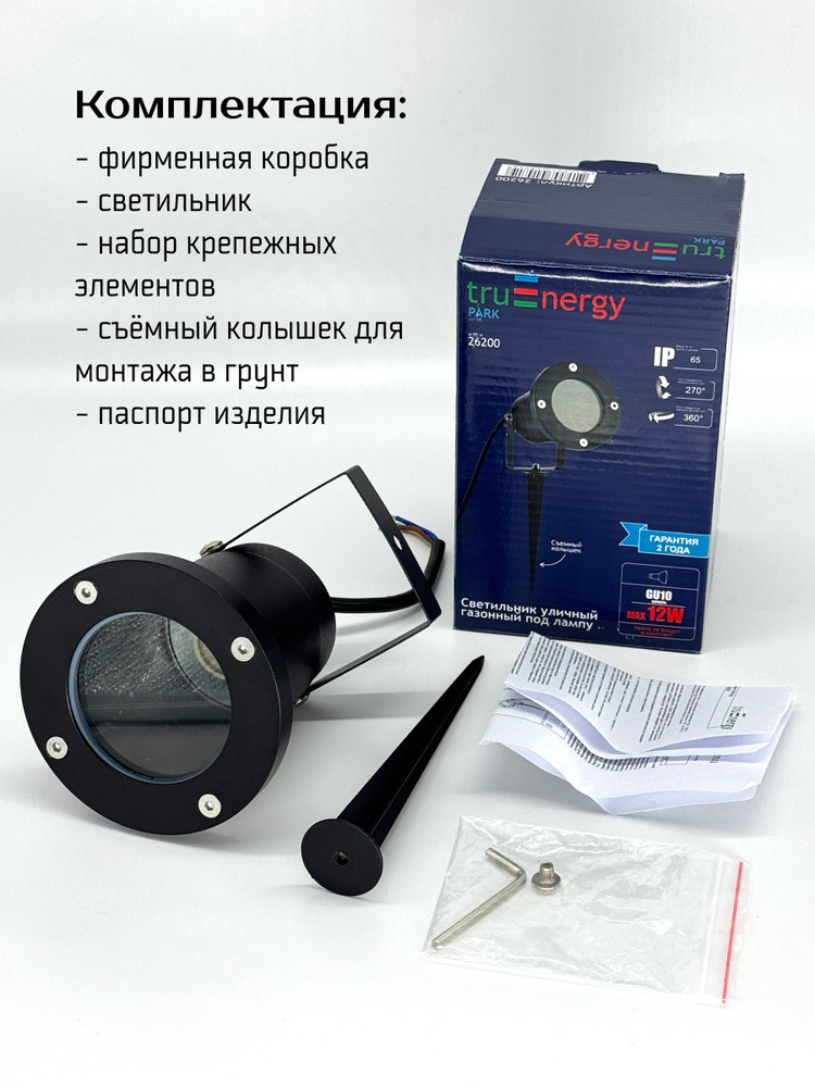 Фасадный светильник TruEnergy 26200 коплектация