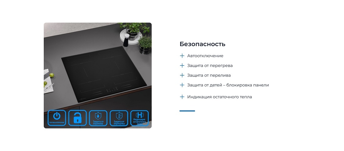 ZUGEL ZIH619B Безопасность