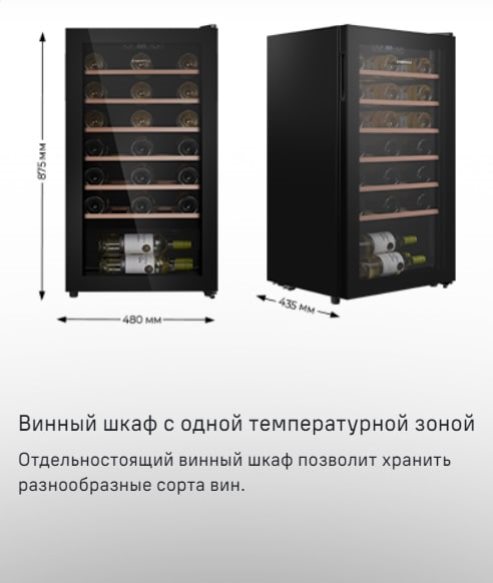 MAUNFELD MFWC-85S34 Одна температурная зона