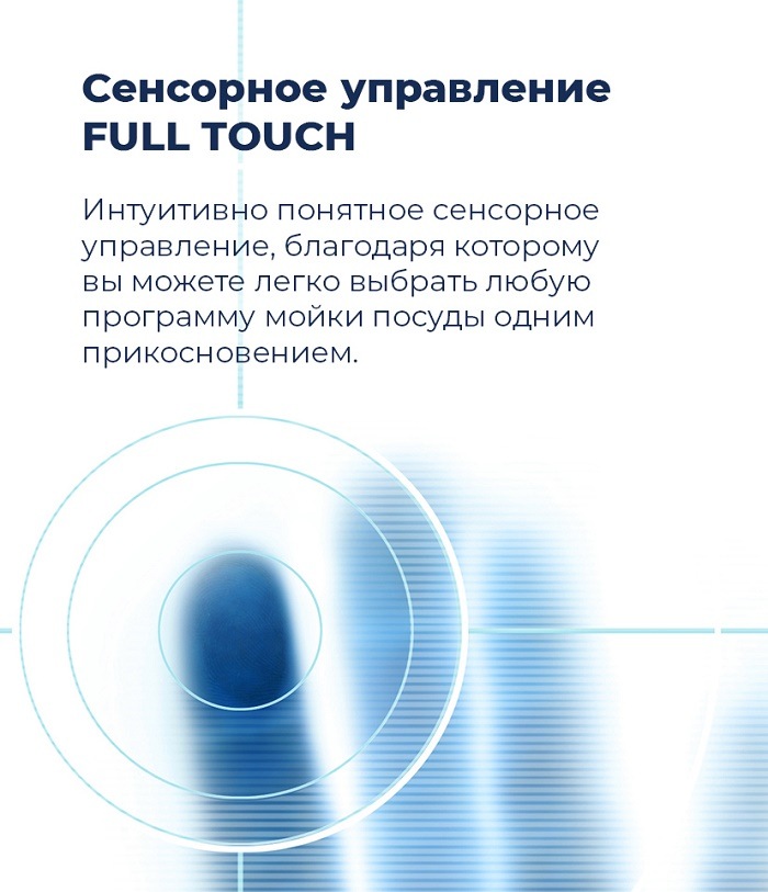 Посудомоечная машина MAUNFELD MLP-12IMR Сенсорное управление FULL TOUCH