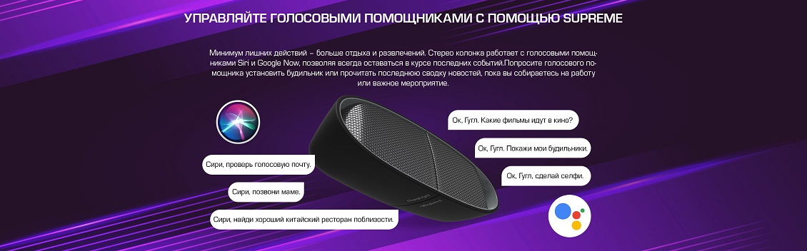 Беспроводная колонка Prestigio Supreme Управление голосовыми помощниками