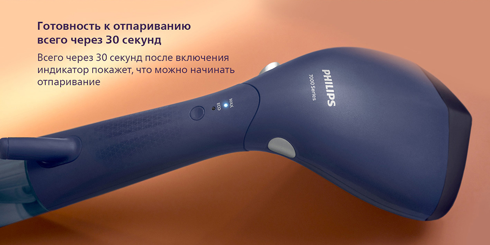 Philips STH7020/20 Готовность к отпариванию