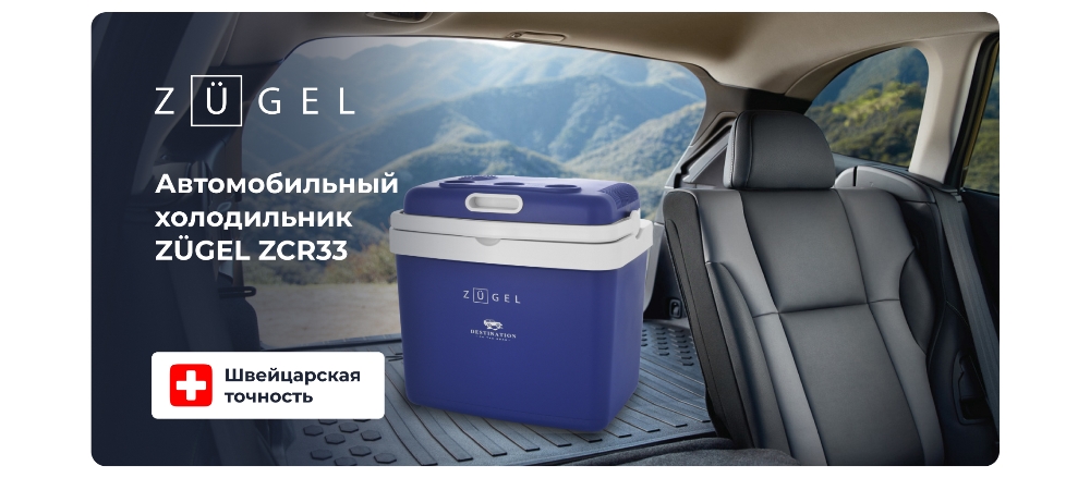 Автохолодильник