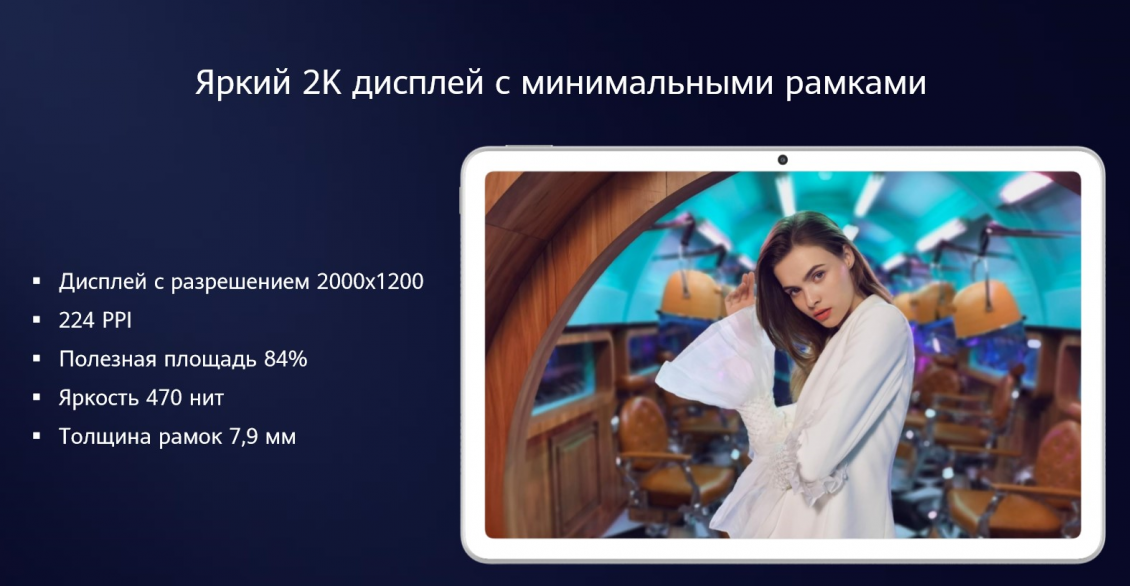 Яркий 2К дисплей с минимальными рамками