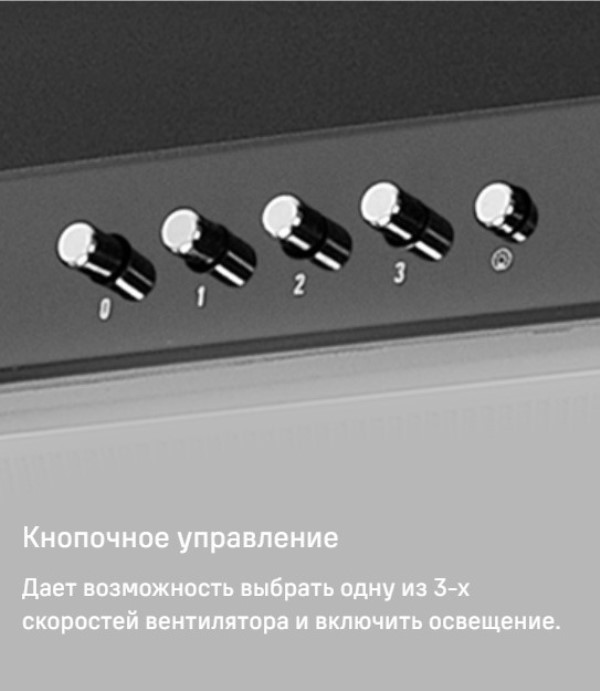 MAUNFELD VSH 60 Кнопочное управление