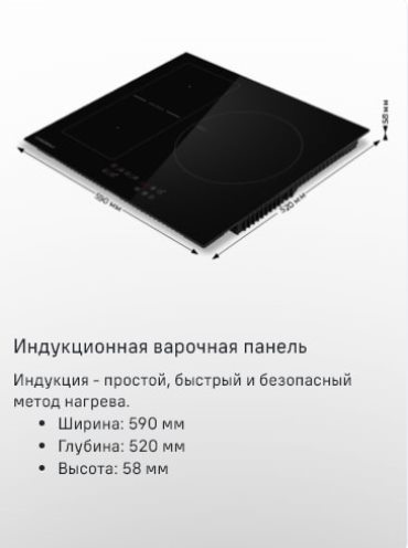 MAUNFELD CVI593BBK Индукционная варочная панель