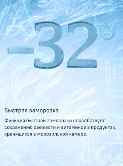 Быстрая заморозка