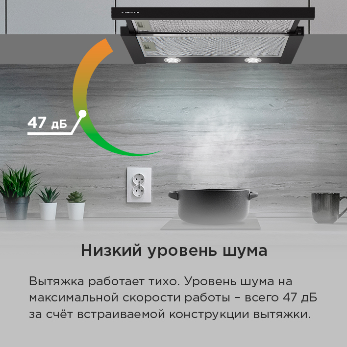 Кухонная вытяжка MAUNFELD VS Fast 50 низкий уровень шума