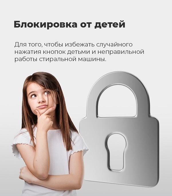 Встраиваемая стиральная машина MAUNFELD MBWM1486S Блокировка от детей