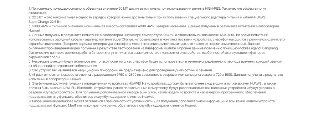 HUAWEI nova Y61 Примечания
