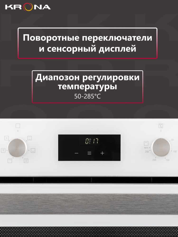 Духовой шкаф KRONA REGINA 60 WH Поворотные переключатели