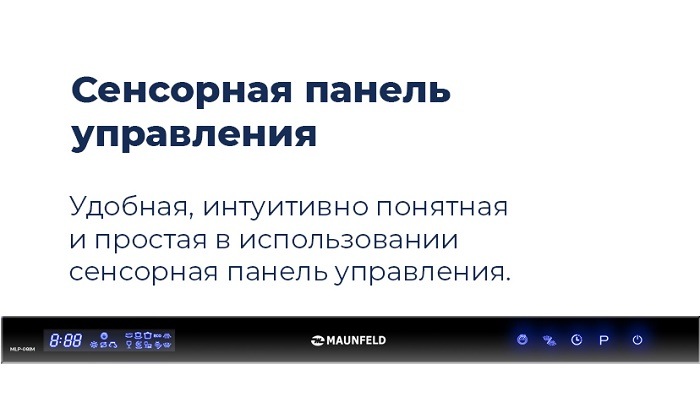 Посудомоечная машина MAUNFELD MLP-08IM Сенсорная панель управления