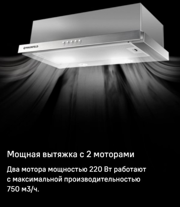 MAUNFELD VSH 60 2 мотора