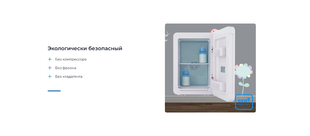 Экологический безопасный