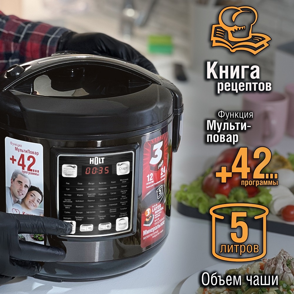 Мультиварка HOLT HT-MC-005 Книга рецептов