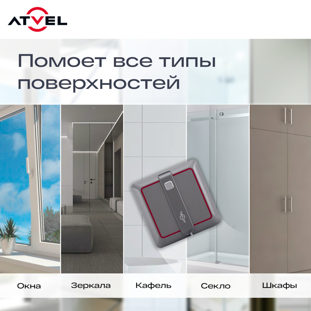 Робот мойщик окон Atvel Zorro Z5 Slim мойка всех типов поверхностей
