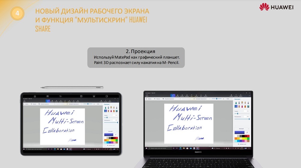 HUAWEI MatePad Проекция