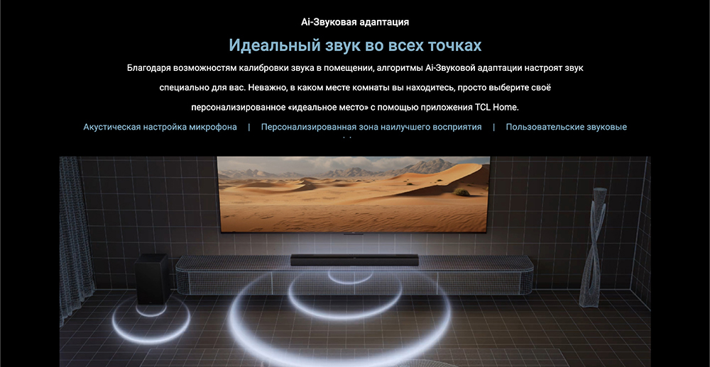 TCL Q75H Идеальный звук