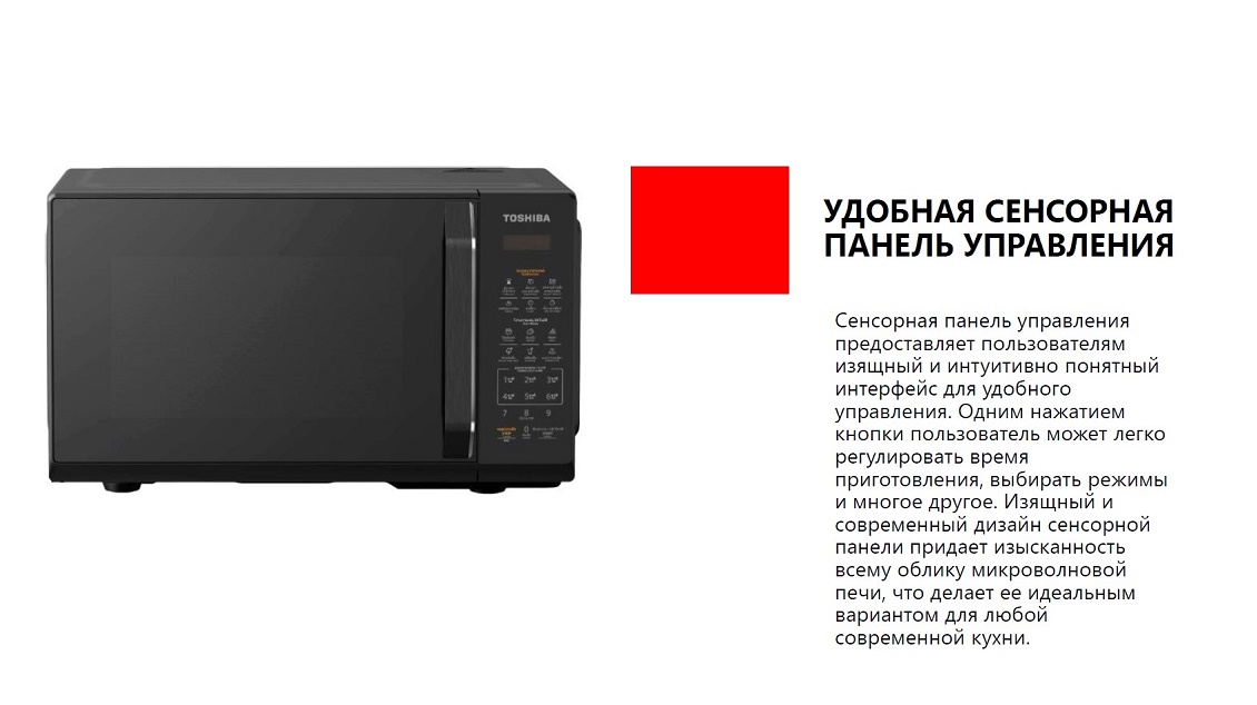 Удобная сенсорная панель управления