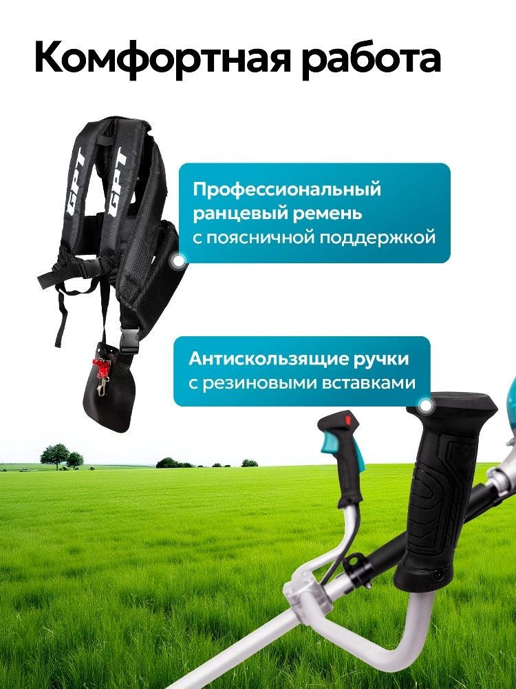 GPT NBC-550 D Комфортная работа