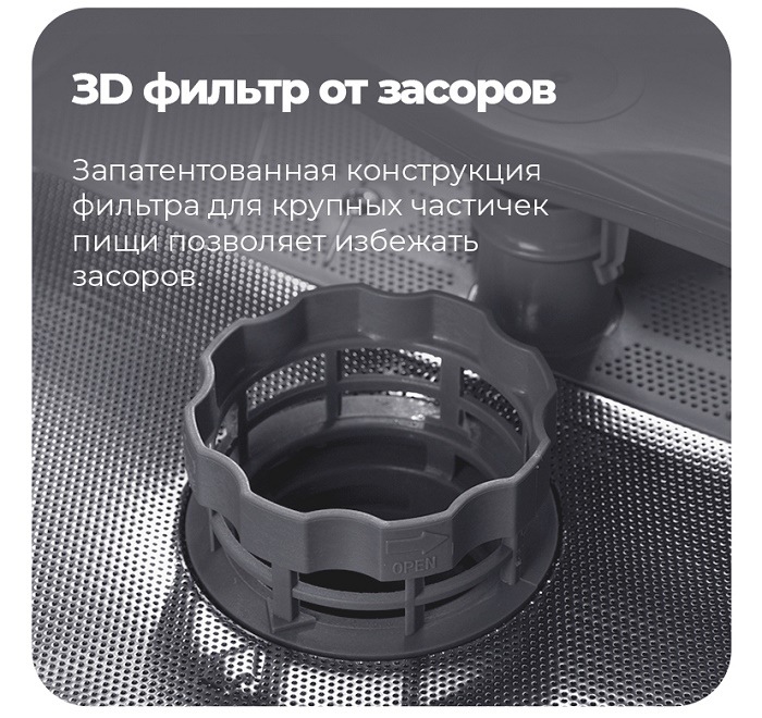 3D фильтр от засоров