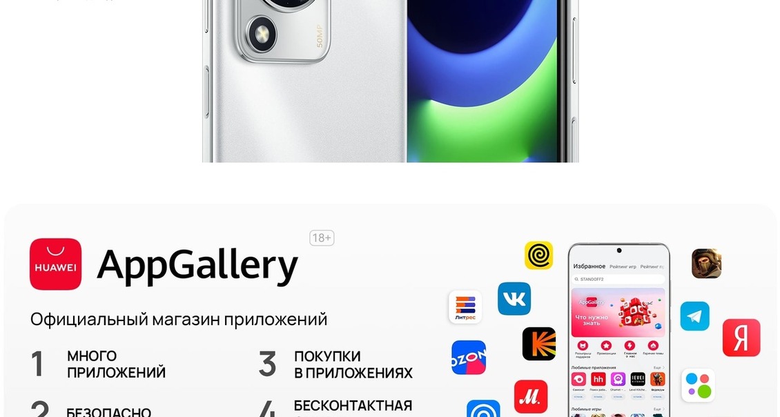 Смартфон HUAWEI nova Y63 официальный магазин приложений
