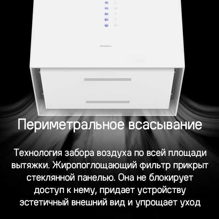 MAUNFELD Bath Plus 402IL Периметральное всасывание