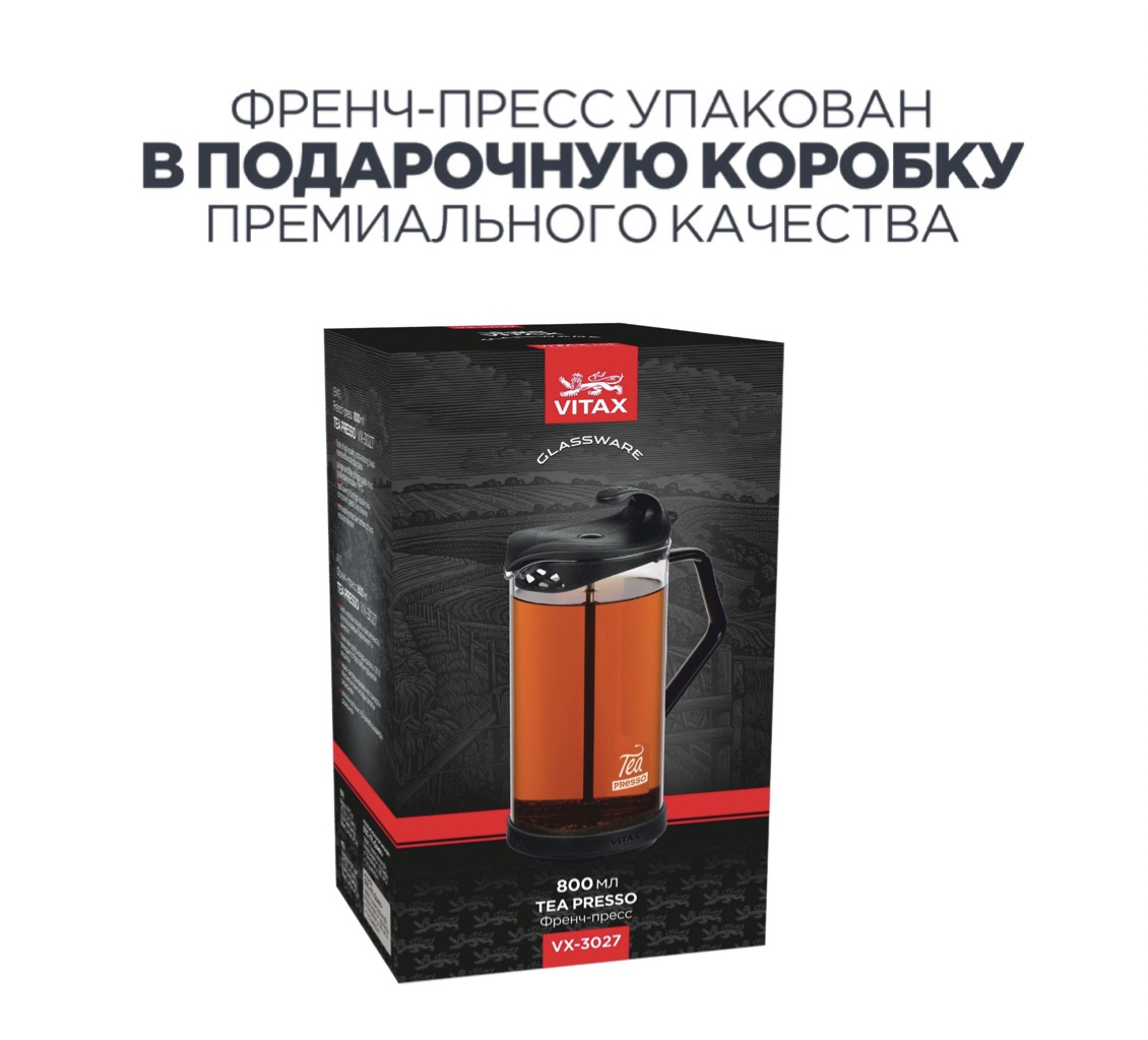 Френч-пресс VITAX Tea presso Упаковка