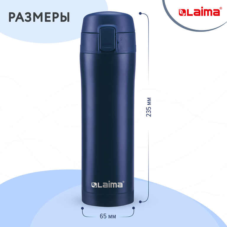 Laima 608079 0.47л (синий) Размеры