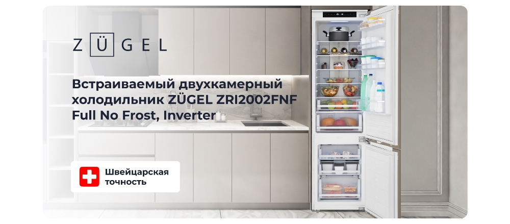 ZUGEL ZRI2002FNF Двухкамерный холодильник