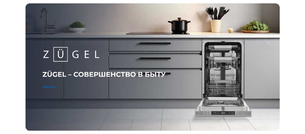 ZUGEL ZDI458 Совершенство в быту