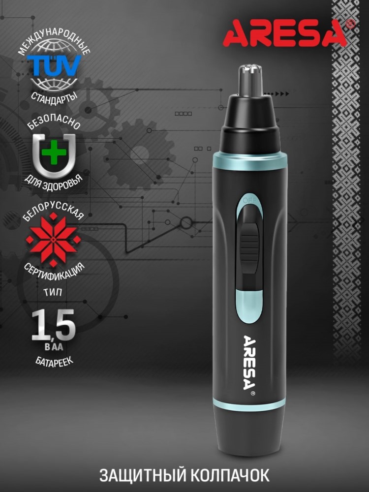 Aresa AR-2250 Триммер для носа и ушей