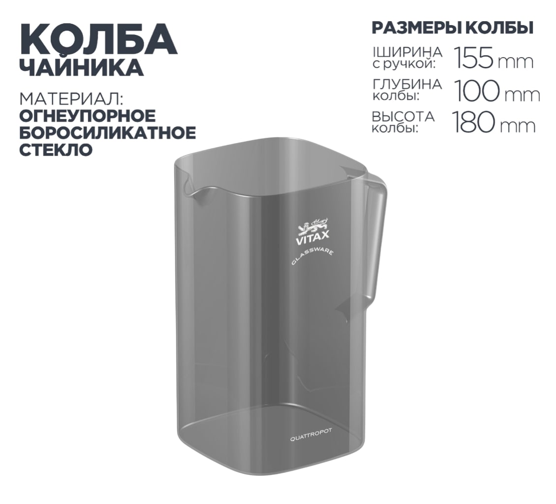 Vitax Thirlwall VX-3314 Размеры