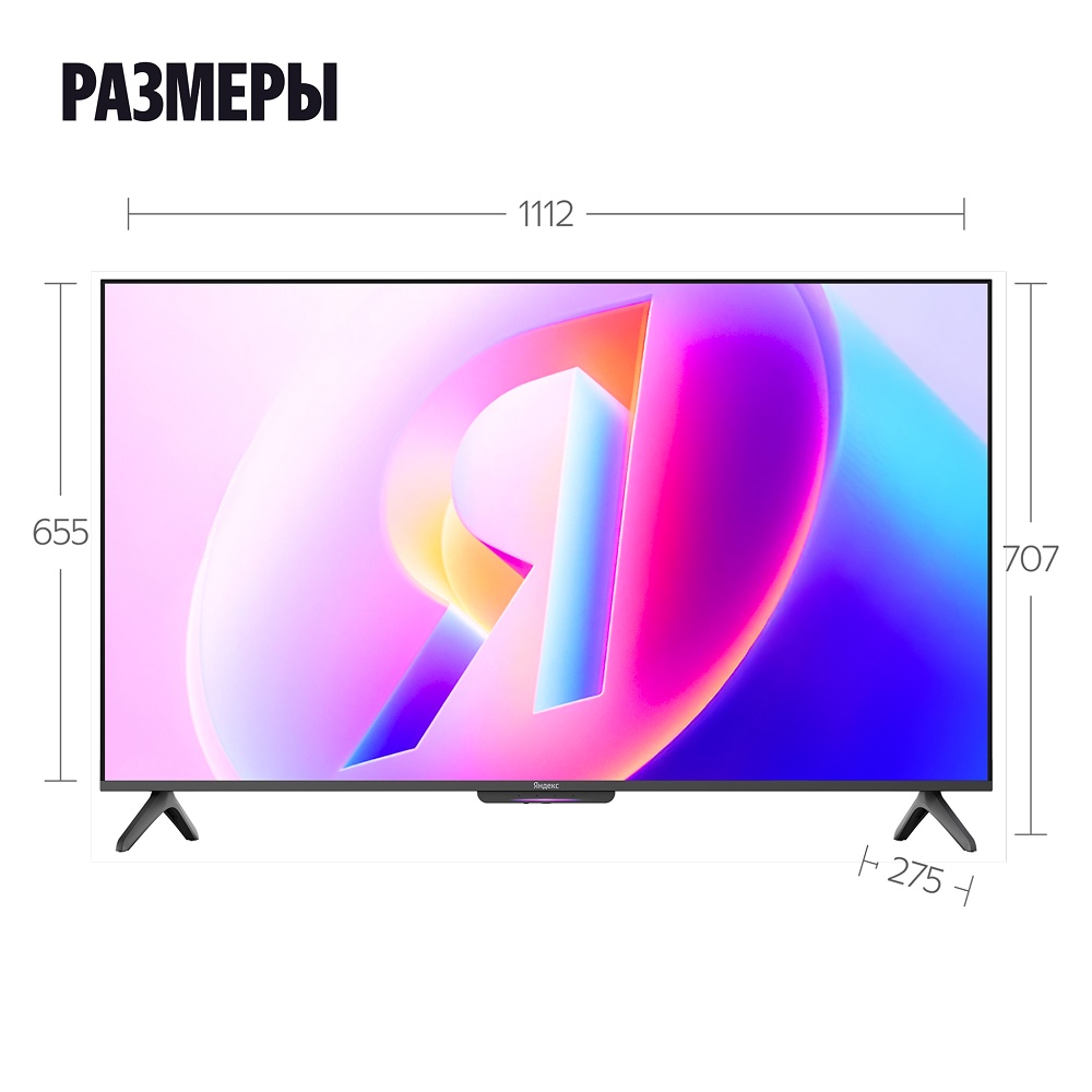 Яндекс ТВ Станция Бейсик QLED Размеры 50"